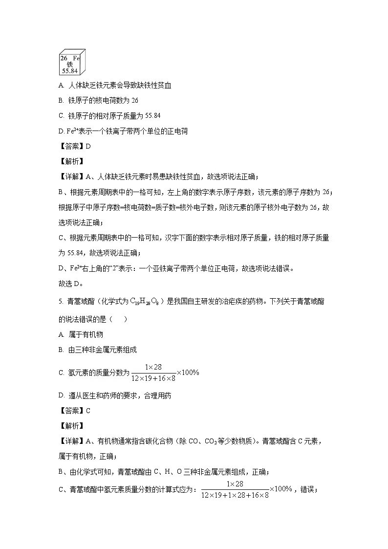 安徽省安庆市部分学校2025年中考模拟考试 化学试卷（解析版）第3页