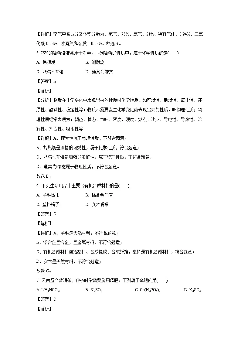 云南省昭通市昭阳区2025年初中学业水平模拟考试化学试卷（解析版）第2页