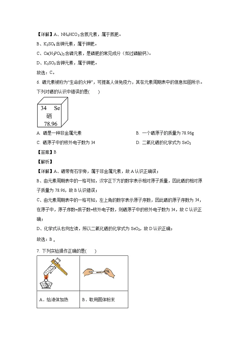 云南省昭通市昭阳区2025年初中学业水平模拟考试化学试卷（解析版）第3页
