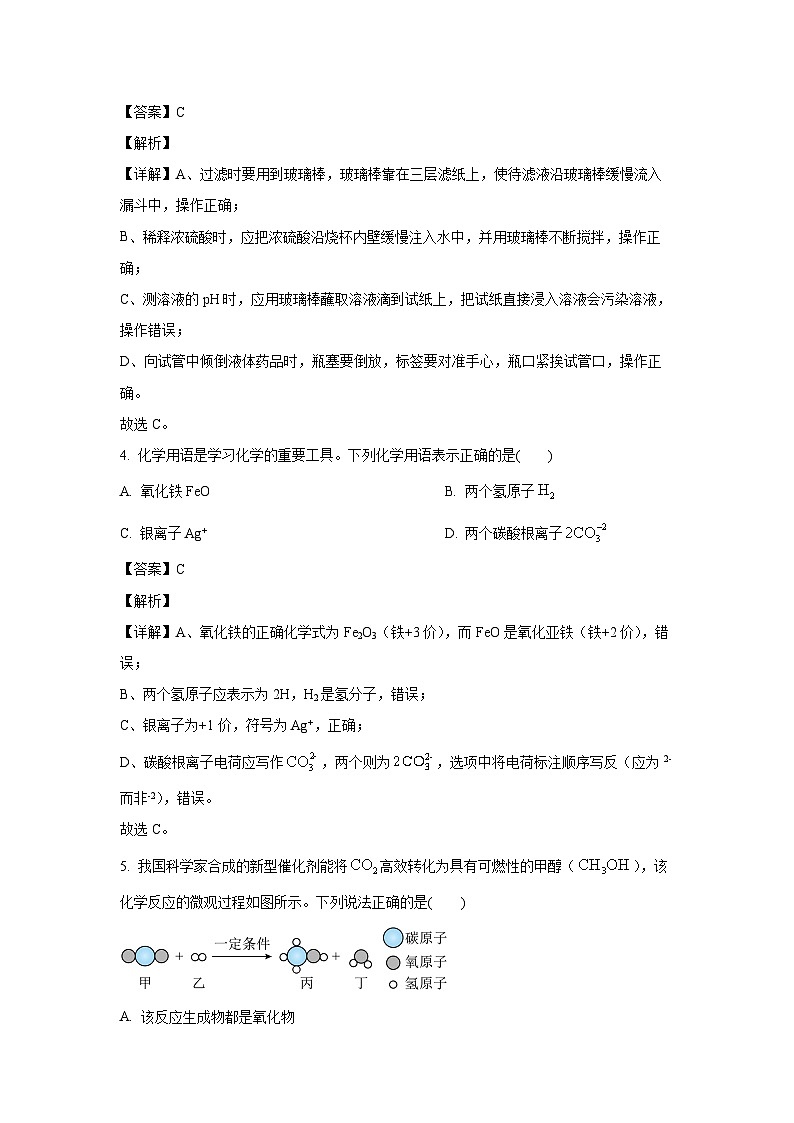 新疆和田地区2025年中考三模化学试卷（解析版）第2页