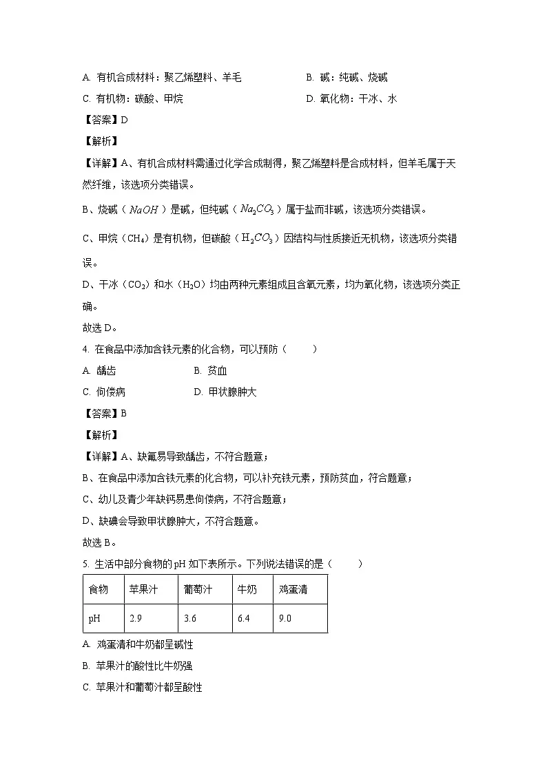 天津市和平区2025年中考三模化学试卷（解析版）第2页