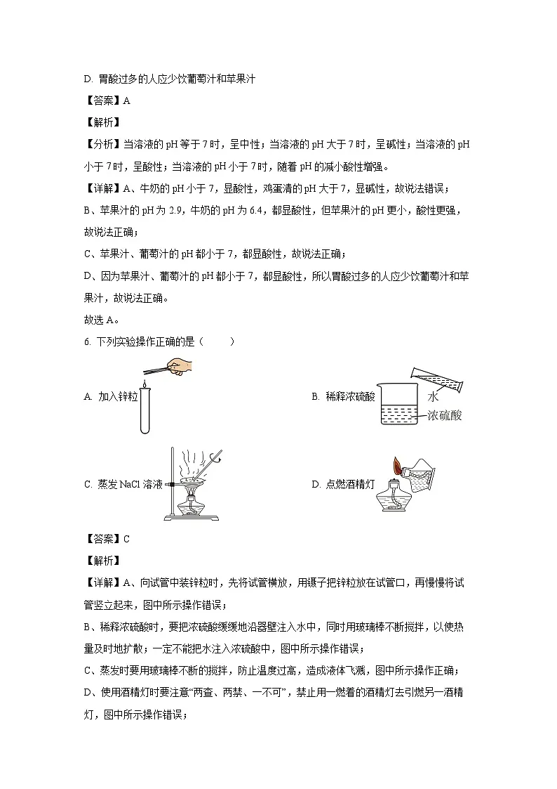 天津市和平区2025年中考三模化学试卷（解析版）第3页