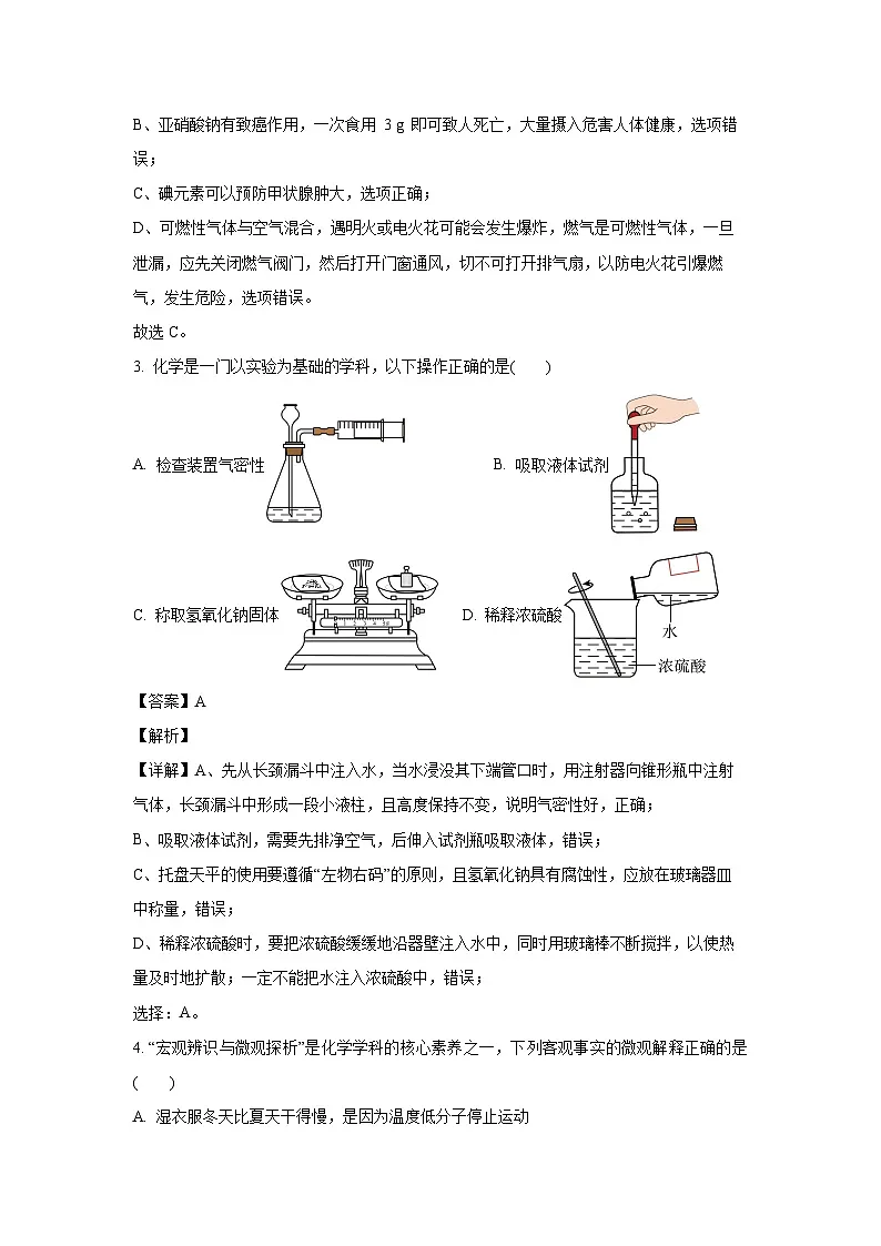 陕西省2025年初中学业水平考试（一）化学试卷（解析版）第2页