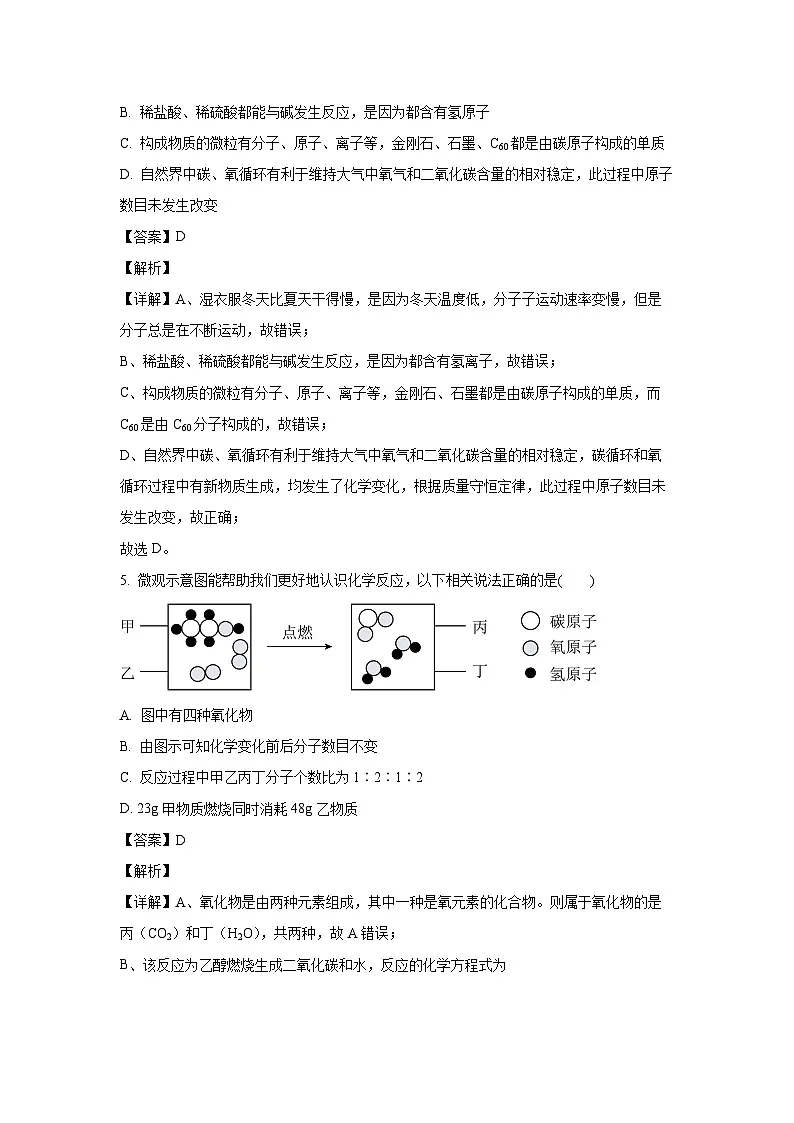 陕西省2025年初中学业水平考试（一）化学试卷（解析版）第3页