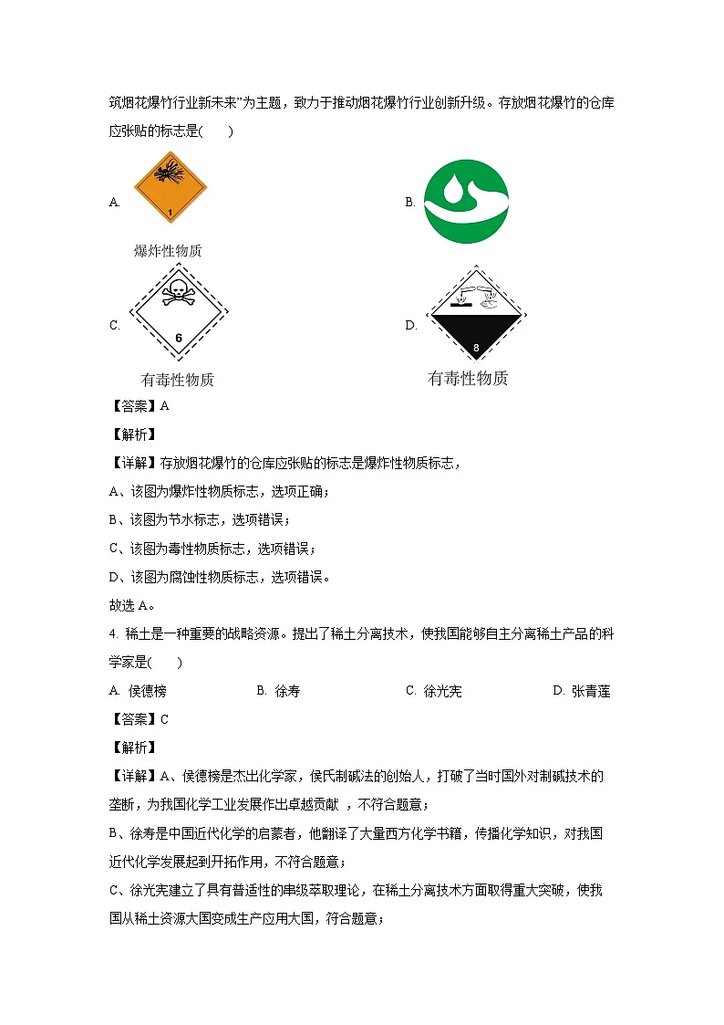江西省九江市瑞昌市2025年中考三模化学试卷（解析版）第2页