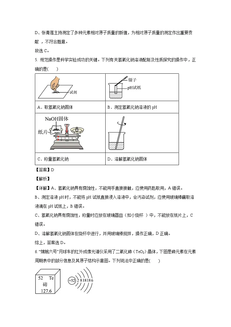 江西省九江市瑞昌市2025年中考三模化学试卷（解析版）第3页