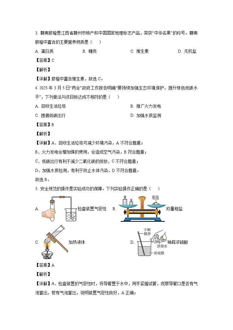 江西省新余市分宜县2025年中考第三次模拟考试化学试卷（解析版）第2页