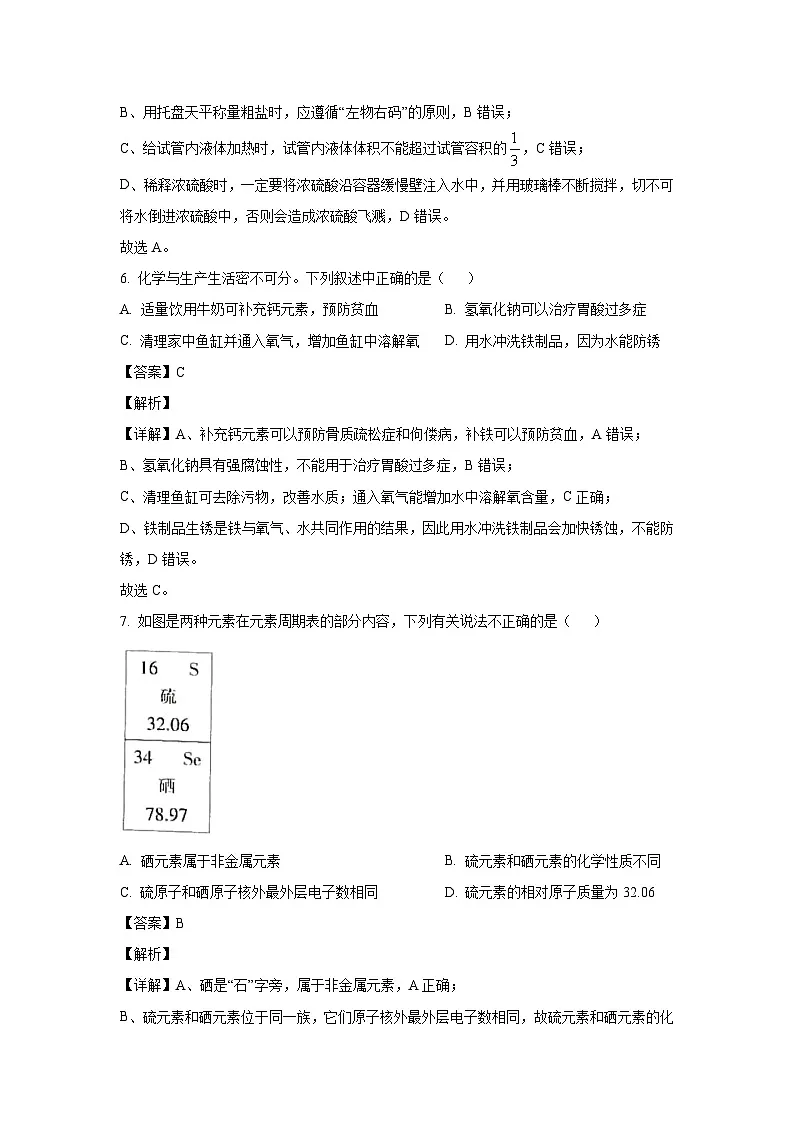 江西省新余市分宜县2025年中考第三次模拟考试化学试卷（解析版）第3页