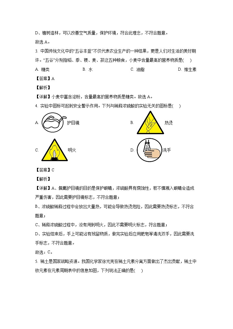 河南省郑州市2025年九年级九校联考卷化学试卷（解析版）第2页
