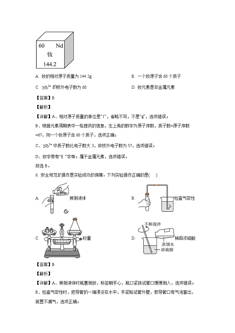 河南省郑州市2025年九年级九校联考卷化学试卷（解析版）第3页