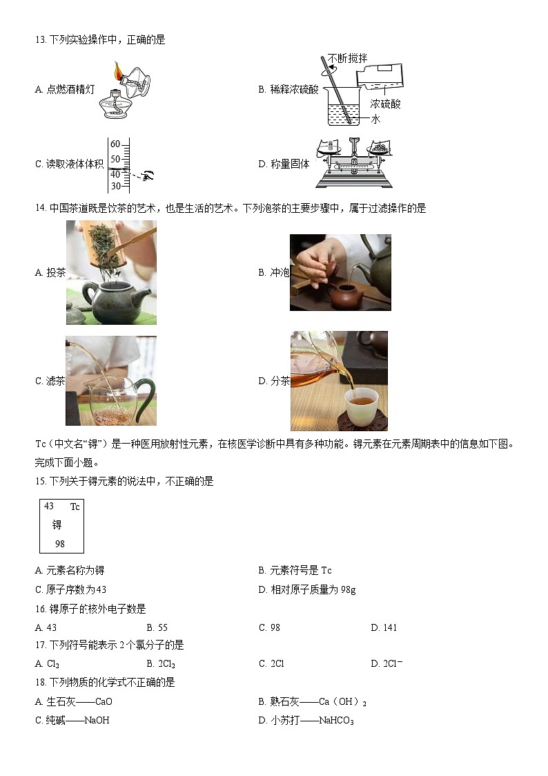 2022北京昌平初三二模化学试卷（含答案）第2页