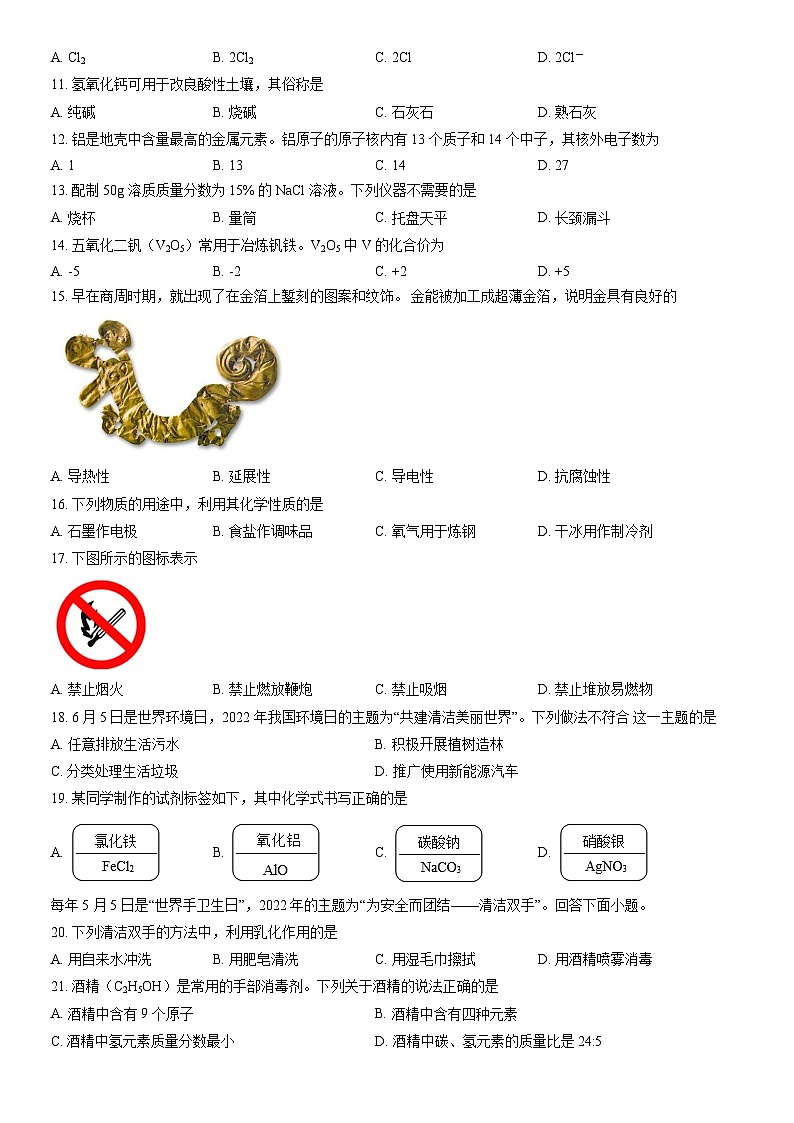 2022北京房山初三二模化学试卷（含答案）第2页
