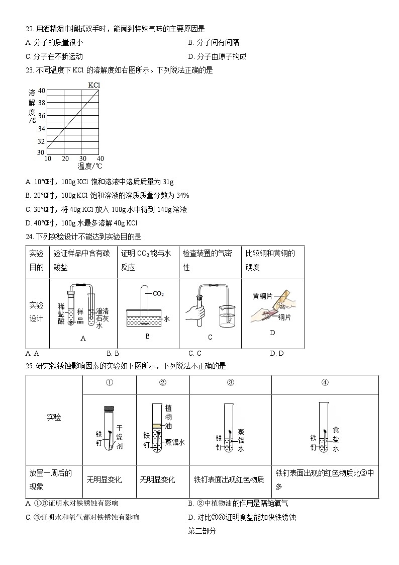 2022北京房山初三二模化学试卷（含答案）第3页