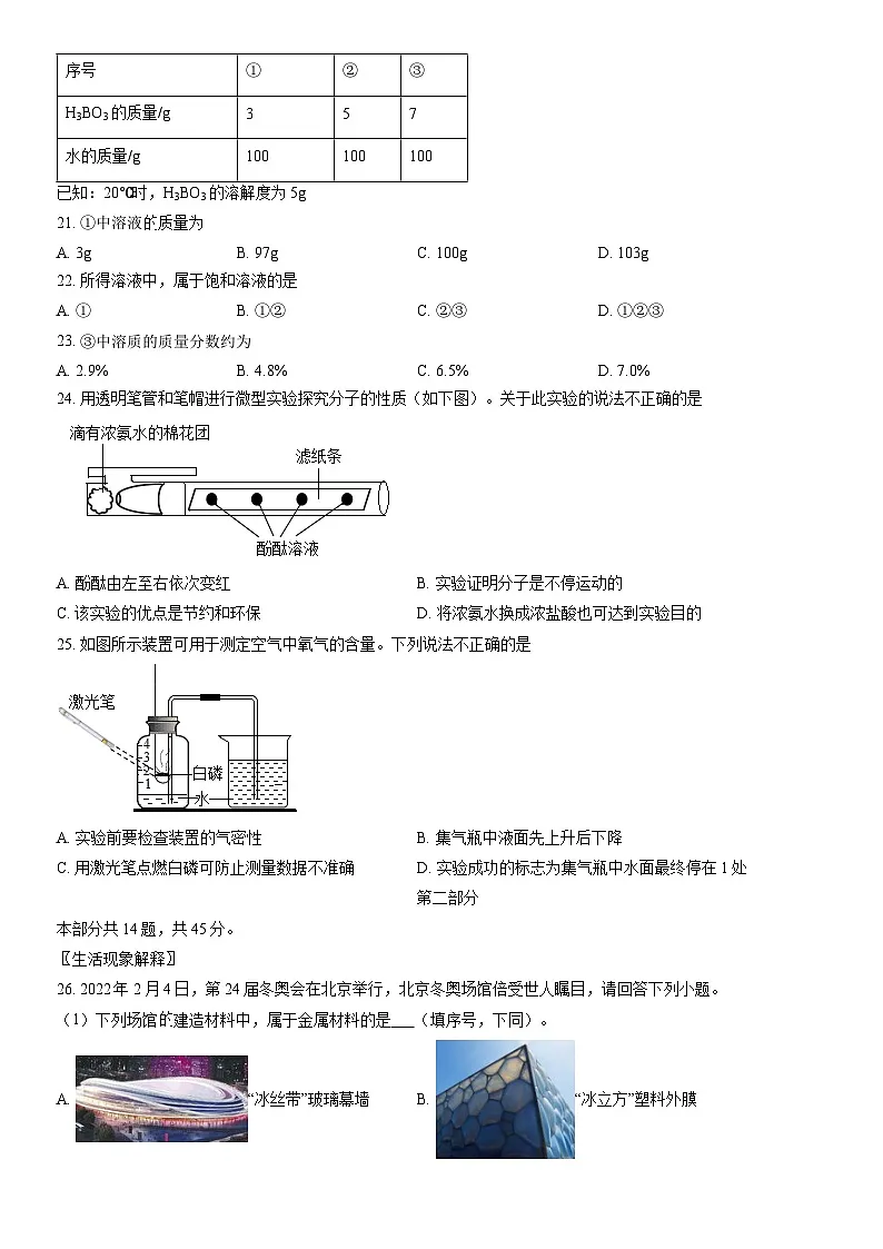 2022北京房山初三一模化学试卷（含答案）第3页