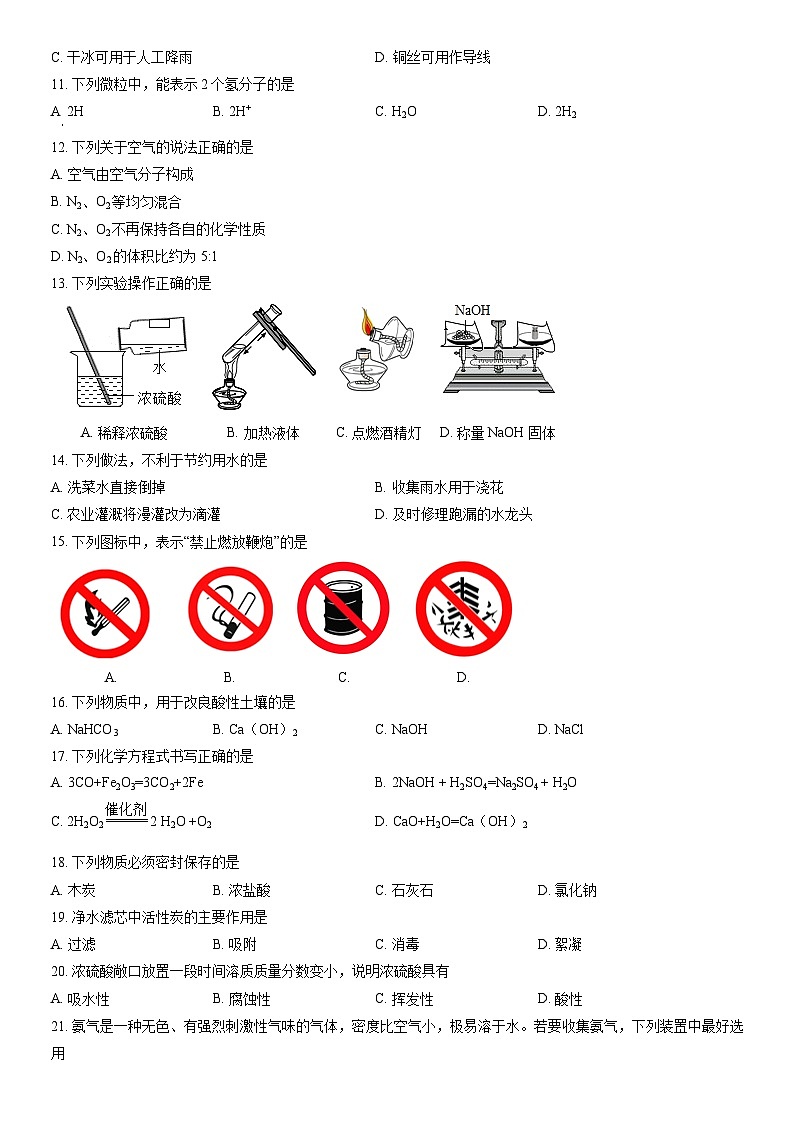 2022北京顺义初三一模化学试卷（含答案）第2页