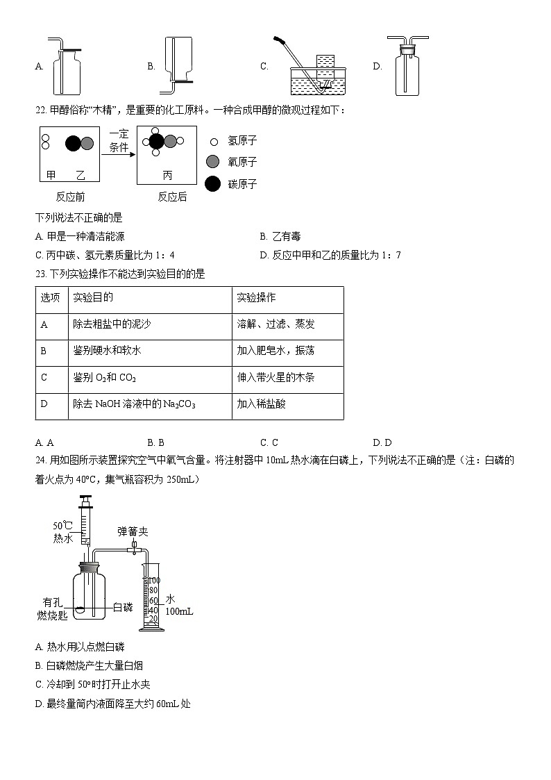 2022北京顺义初三一模化学试卷（含答案）第3页