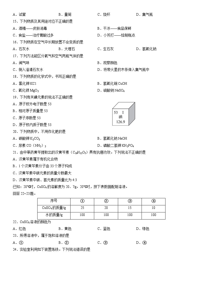 2022北京东城初三二模化学试卷（含答案）第2页