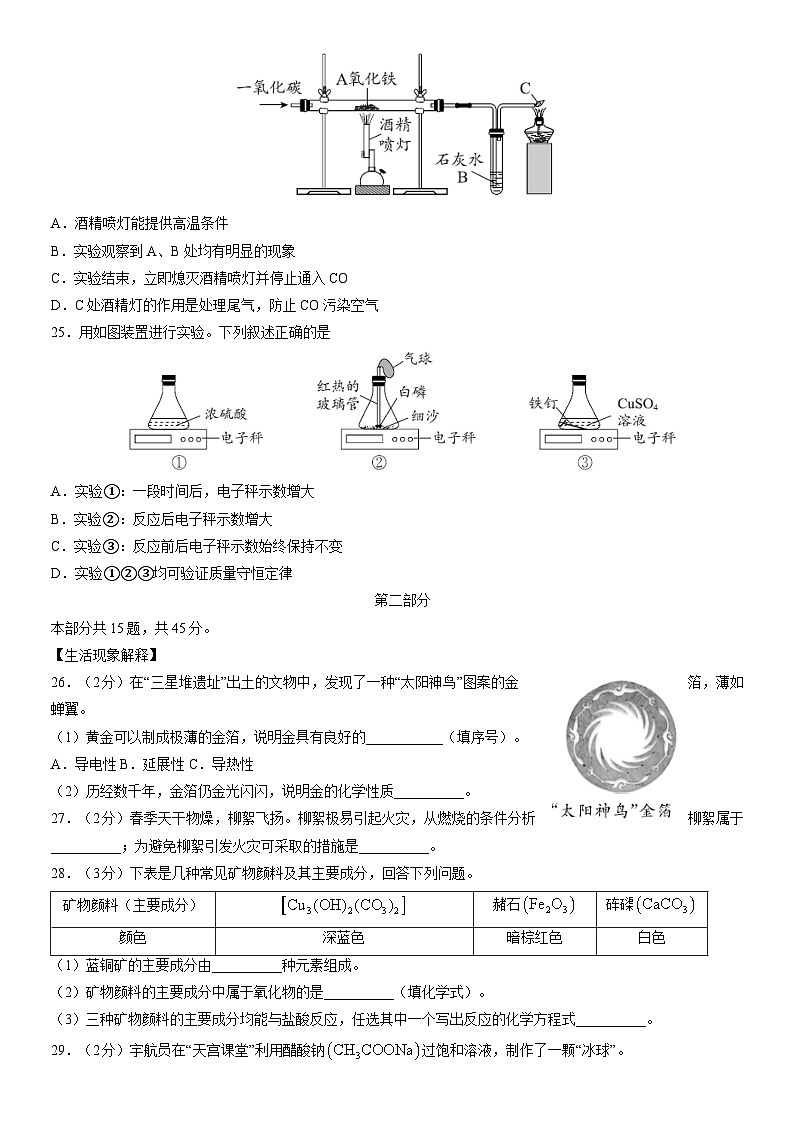 2022北京东城初三二模化学试卷（含答案）第3页