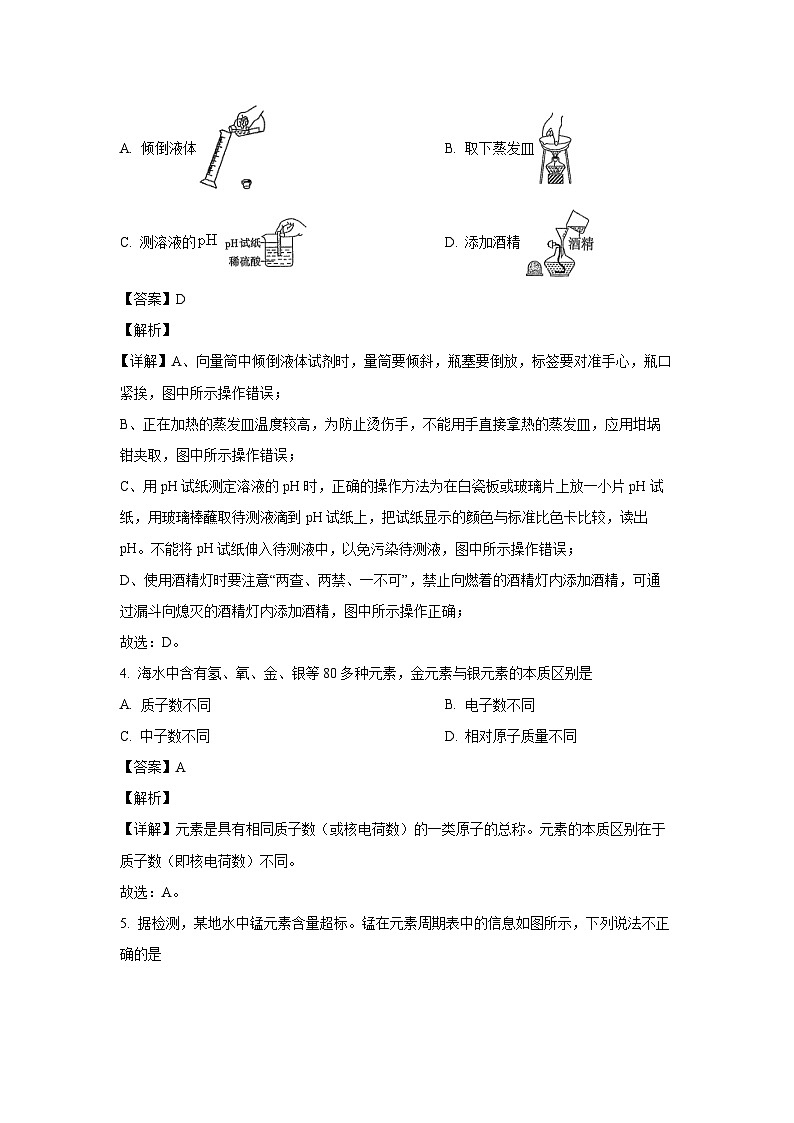 安徽省宿州市2025年部分学校中考模拟考试化学试卷（解析版）第2页