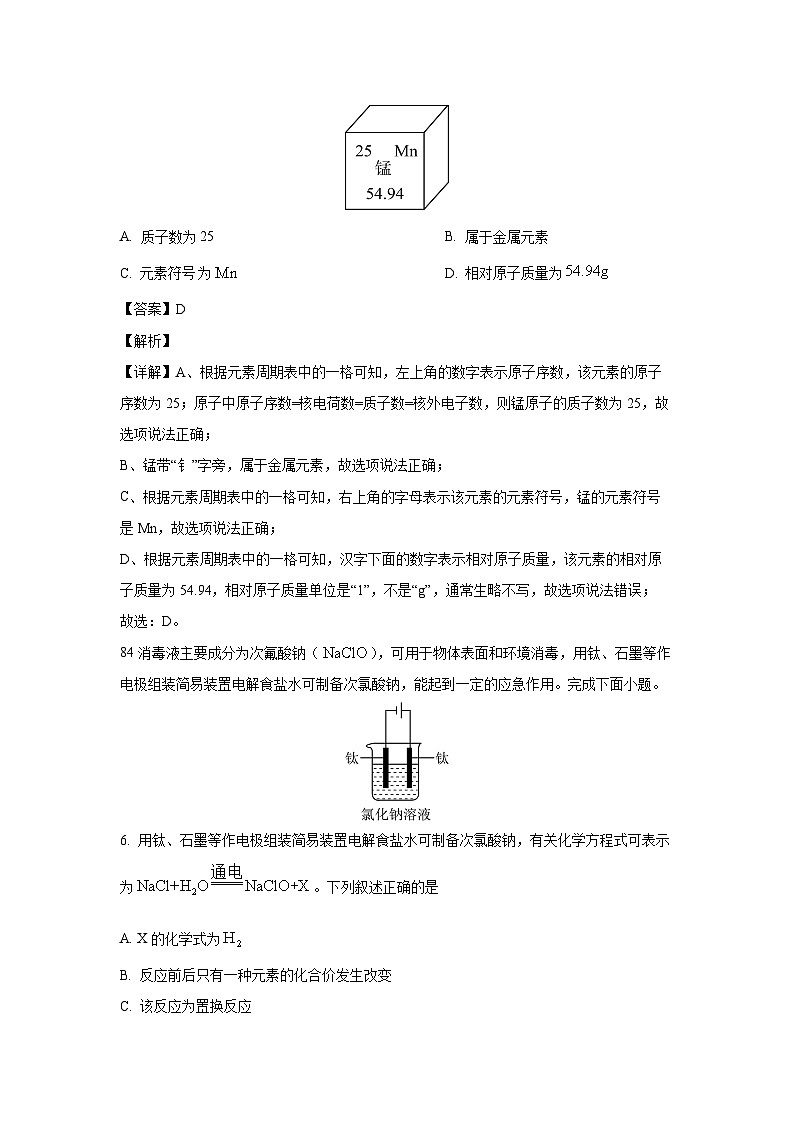 安徽省宿州市2025年部分学校中考模拟考试化学试卷（解析版）第3页