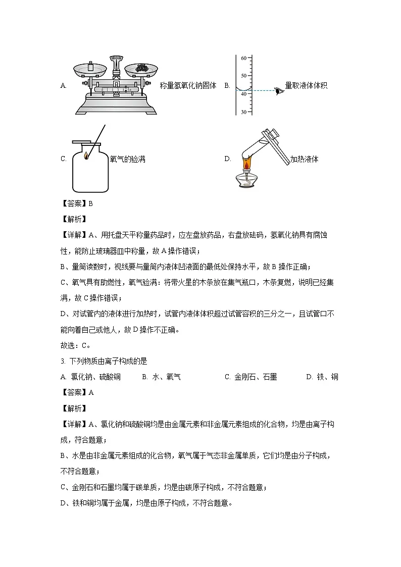 贵州省铜仁市江口县2025年中考三模测试化学试卷（解析版）第2页