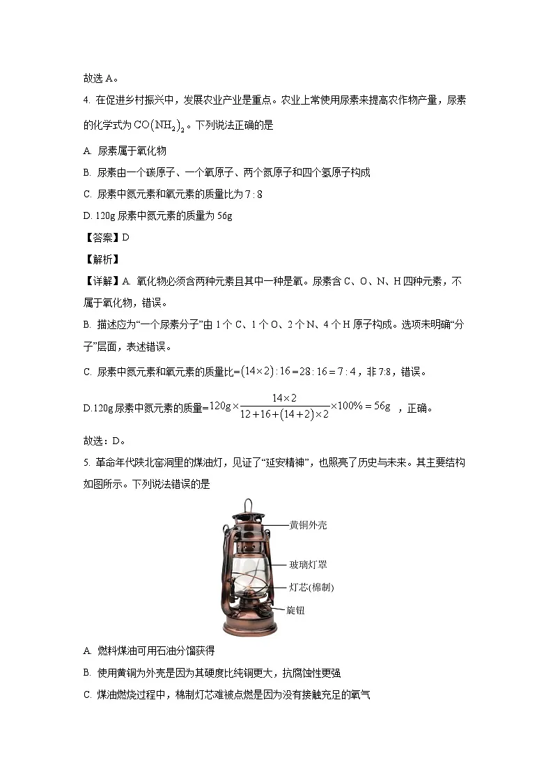贵州省铜仁市江口县2025年中考三模测试化学试卷（解析版）第3页