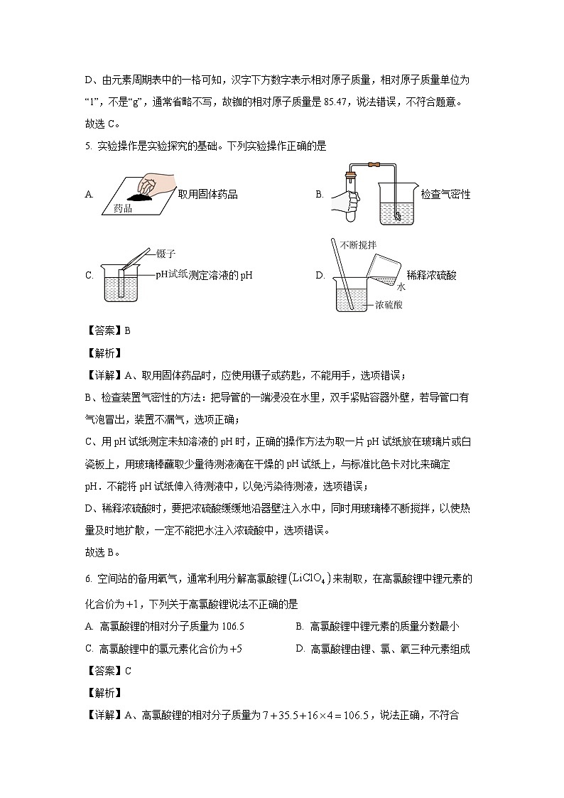 安徽省合肥市蜀山区2025年中考三模化学试卷（解析版）第3页