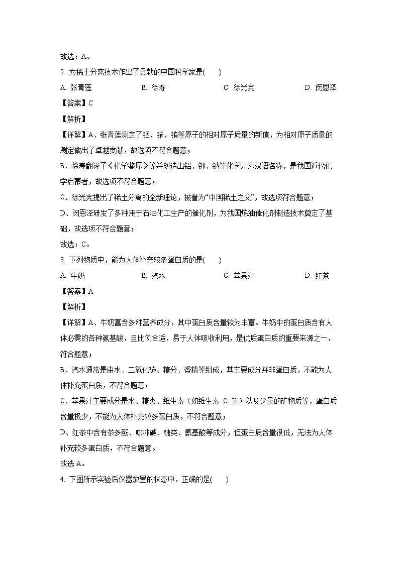 天津市滨海新区2025年中考二模化学试卷（解析版）第2页