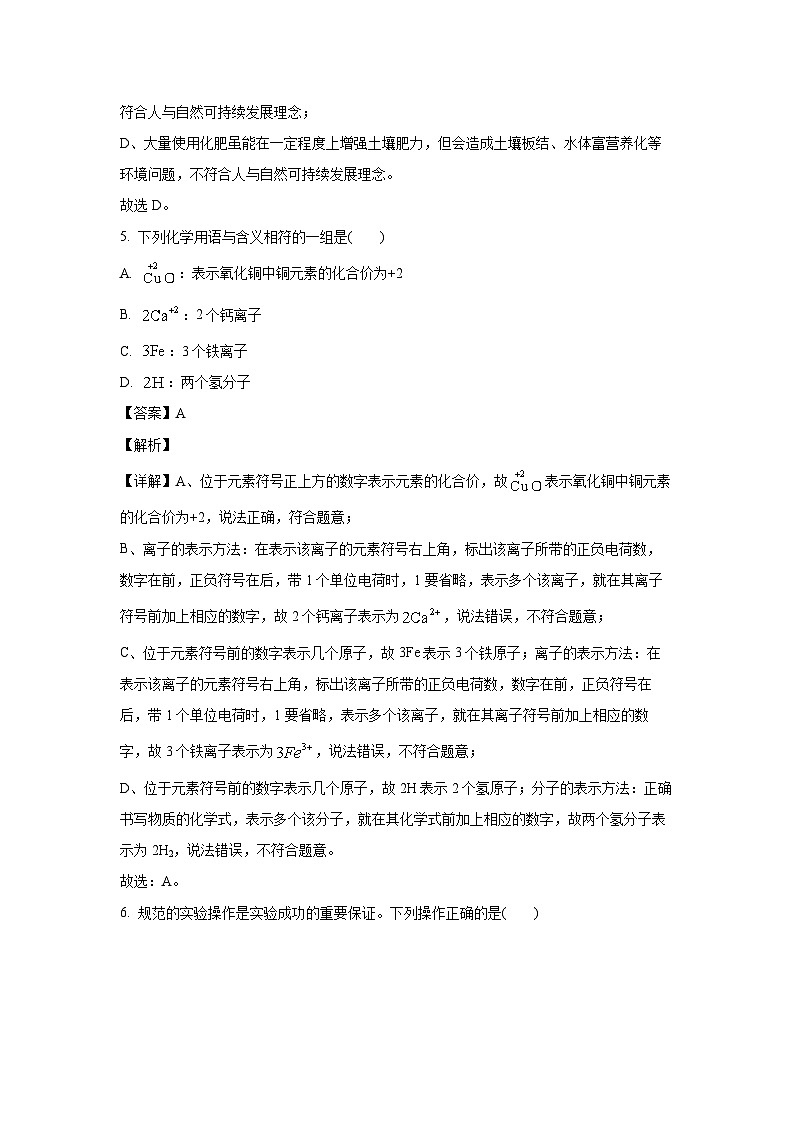 陕西省榆林市2025年中考三模化学试卷（解析版）第3页