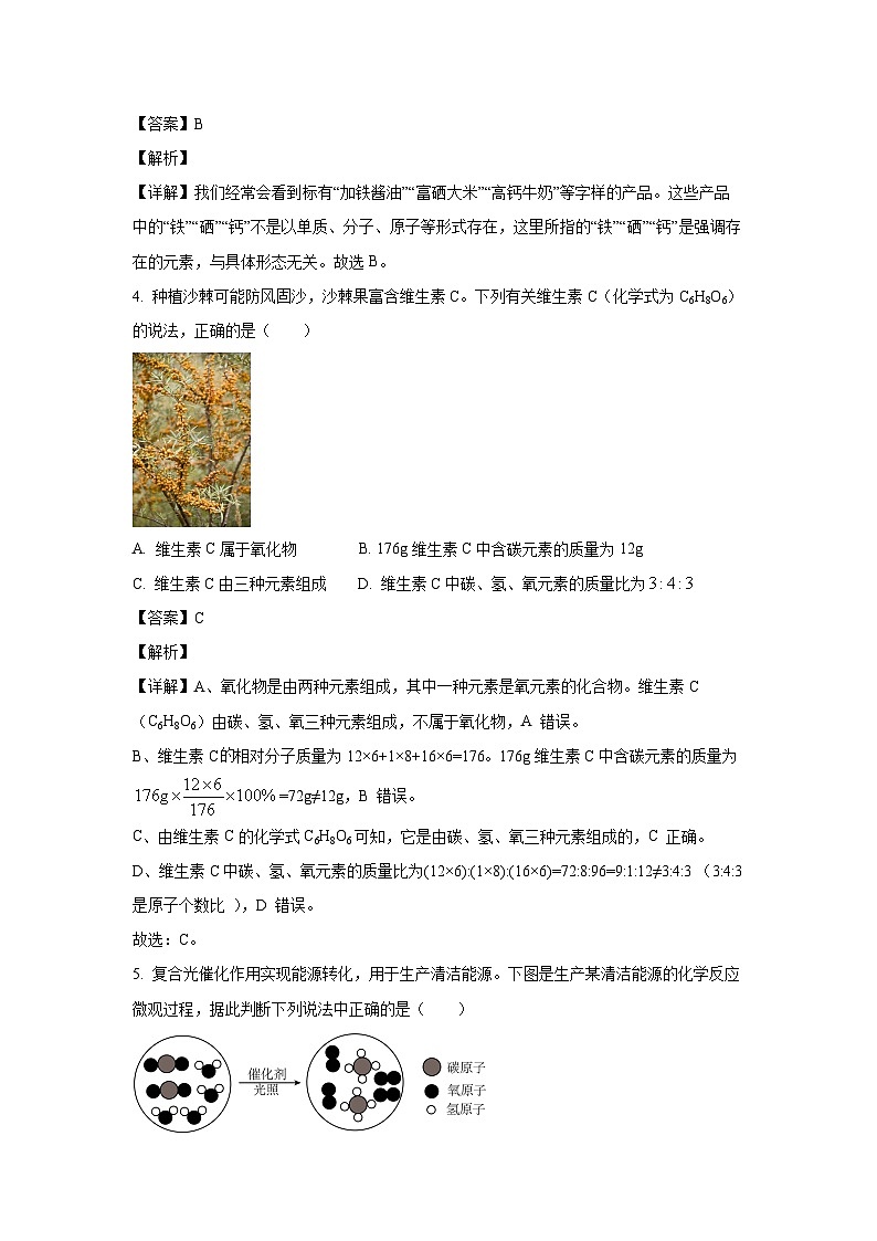 内蒙古鄂尔多斯市伊金霍洛旗2025年九年级第三次模拟考试化学试卷（解析版）第2页