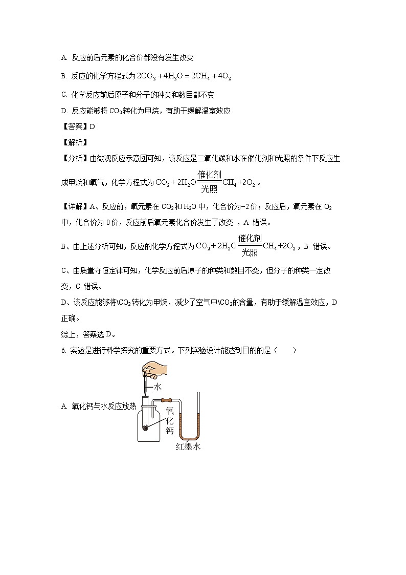 内蒙古鄂尔多斯市伊金霍洛旗2025年九年级第三次模拟考试化学试卷（解析版）第3页