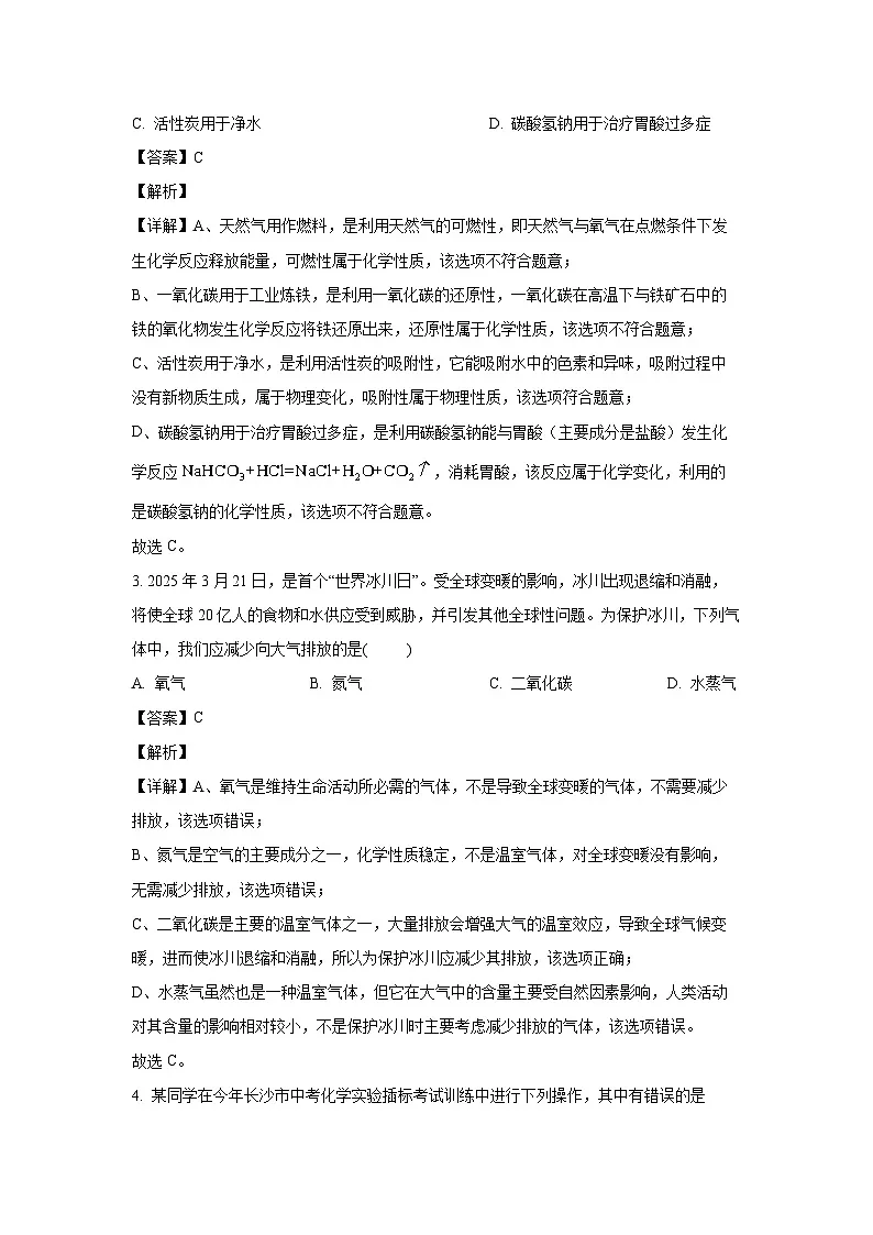 湖南省长沙市2025年中考仿真密卷化学试卷（解析版）第2页