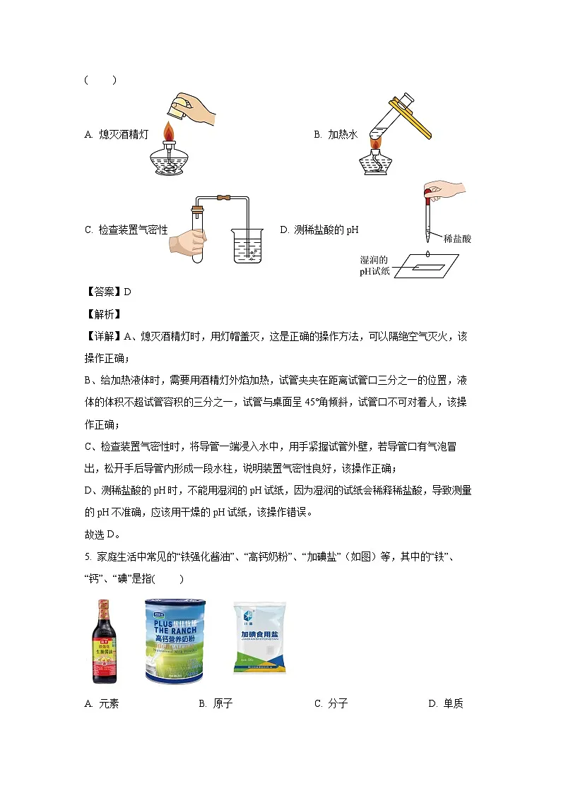 湖南省长沙市2025年中考仿真密卷化学试卷（解析版）第3页
