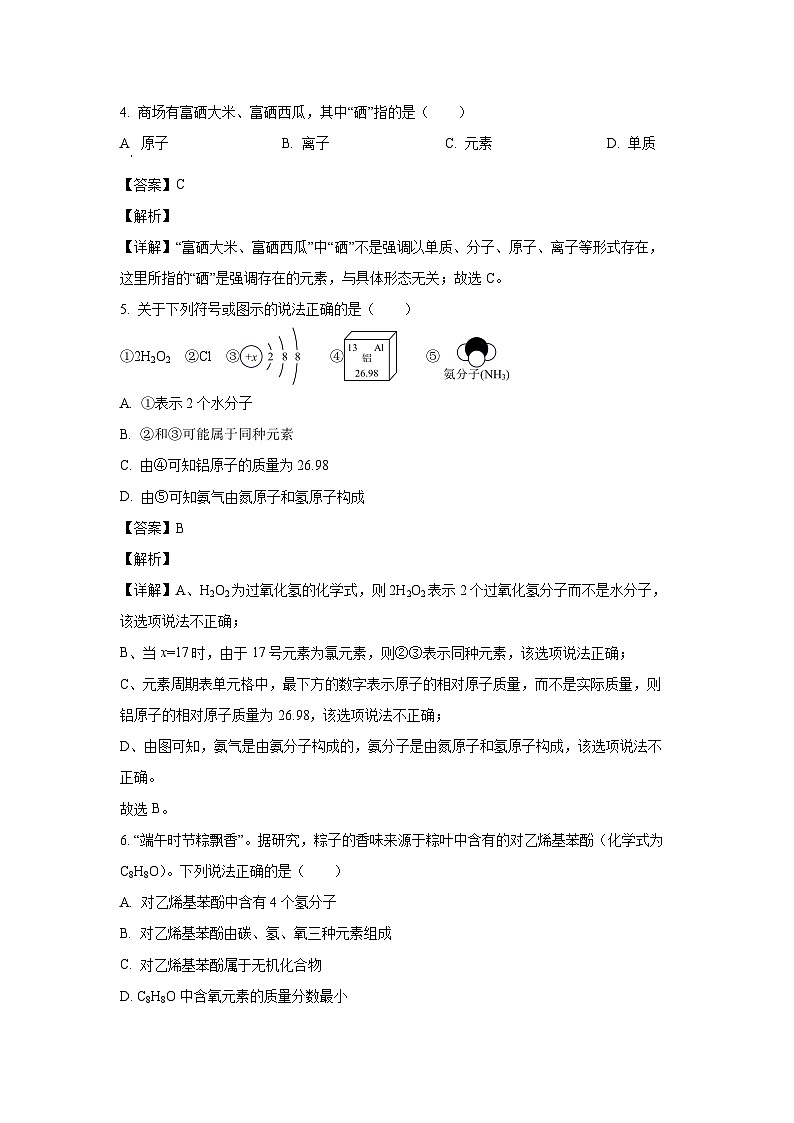海南省部分学校2025年中考模拟考试化学试卷（解析版）第3页