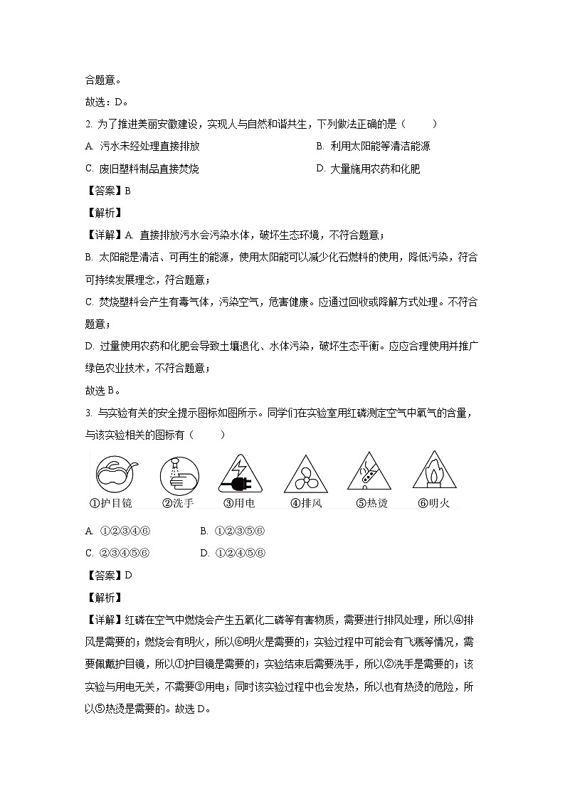 安徽省马鞍山市部分校2025年中考三模化学试卷（解析版）第2页
