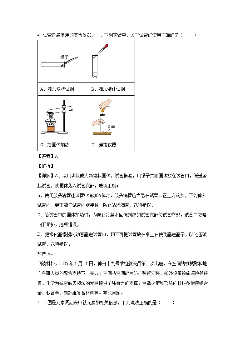 安徽省马鞍山市部分校2025年中考三模化学试卷（解析版）第3页