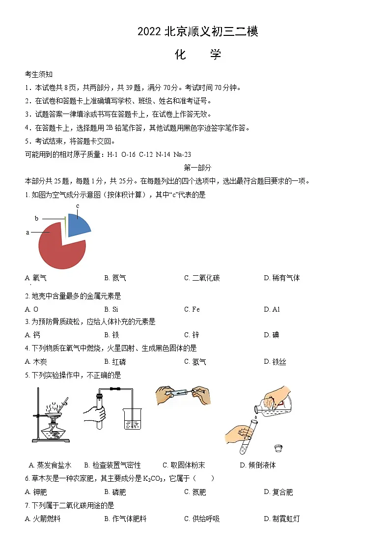 2022北京顺义初三二模化学试卷（含答案）第1页
