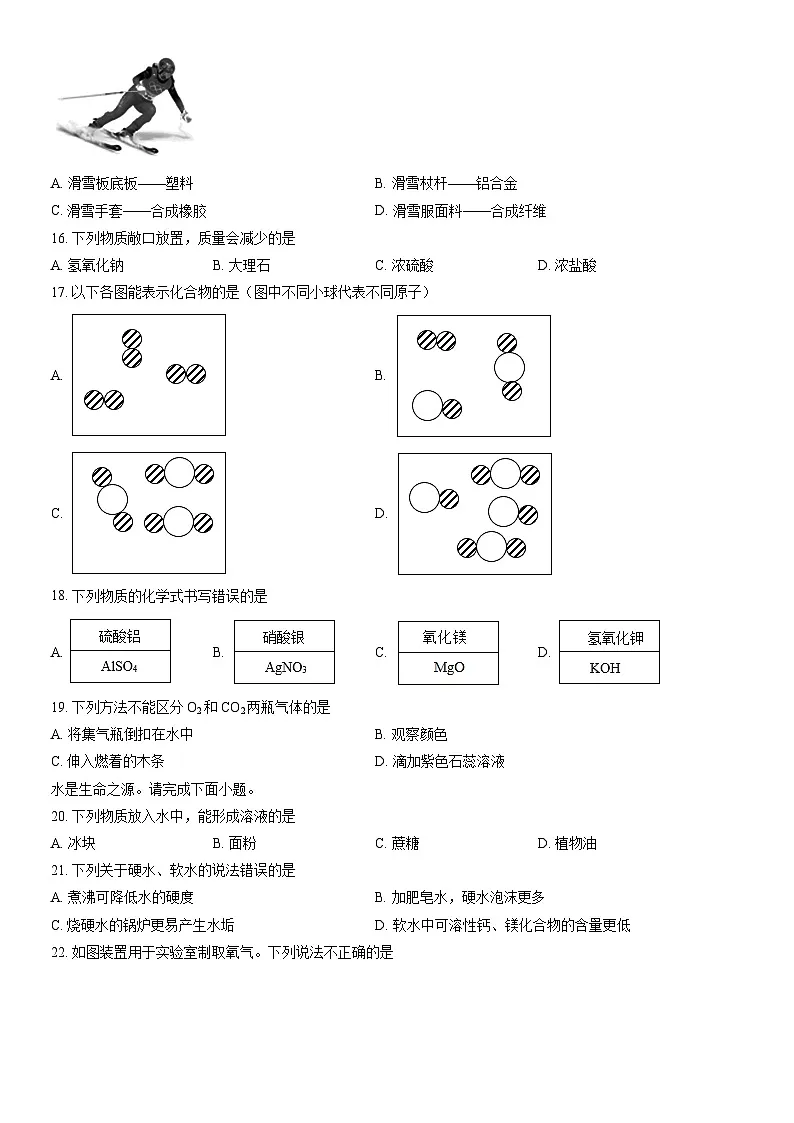 2022北京顺义初三二模化学试卷（含答案）第3页