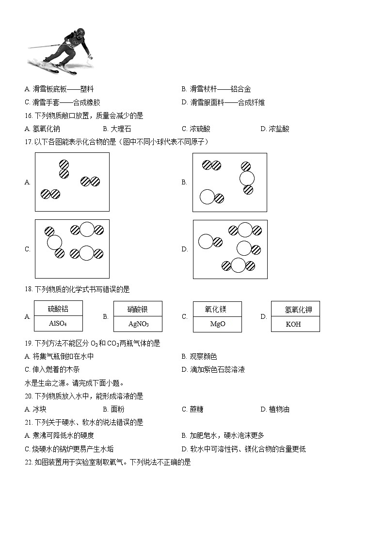 2022北京顺义初三二模化学试卷（含答案）第3页