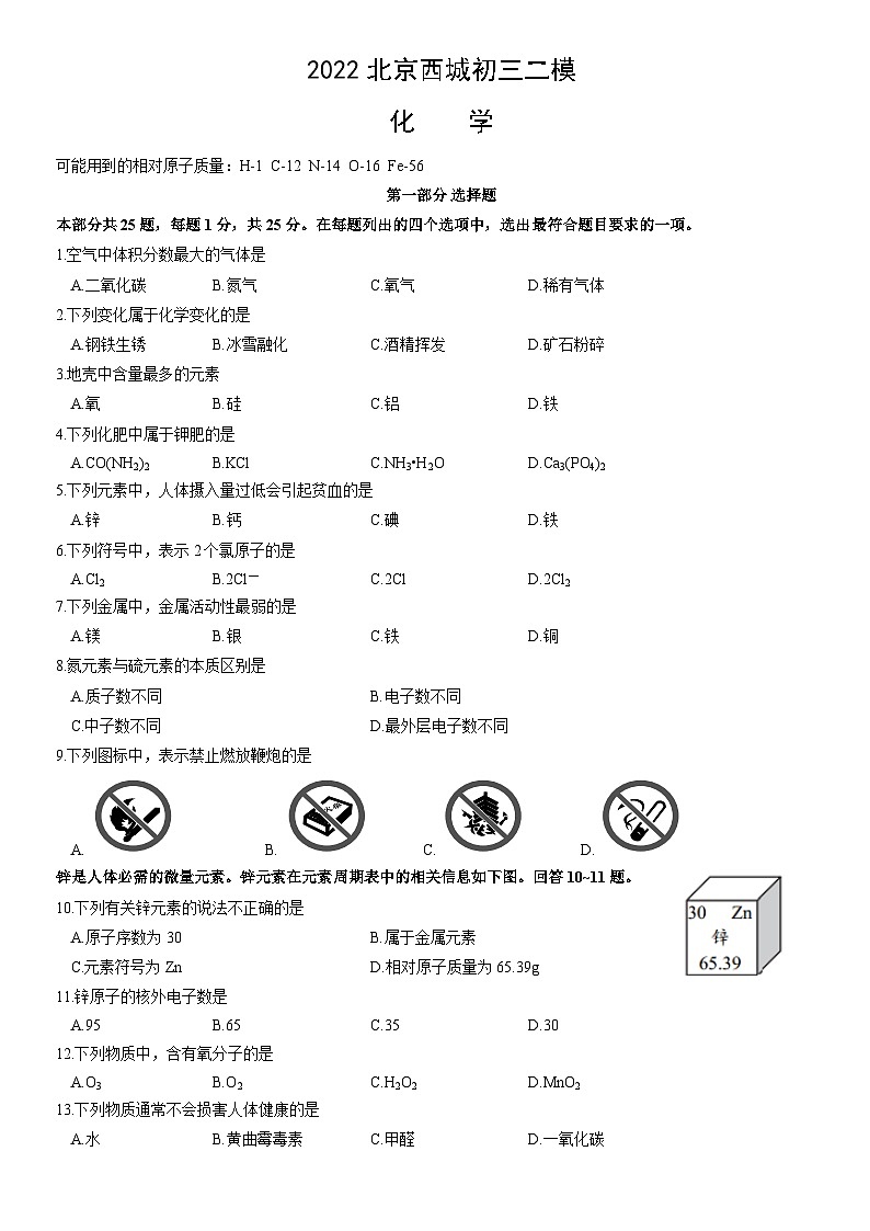 2022北京西城初三二模化学试卷（含答案）第1页
