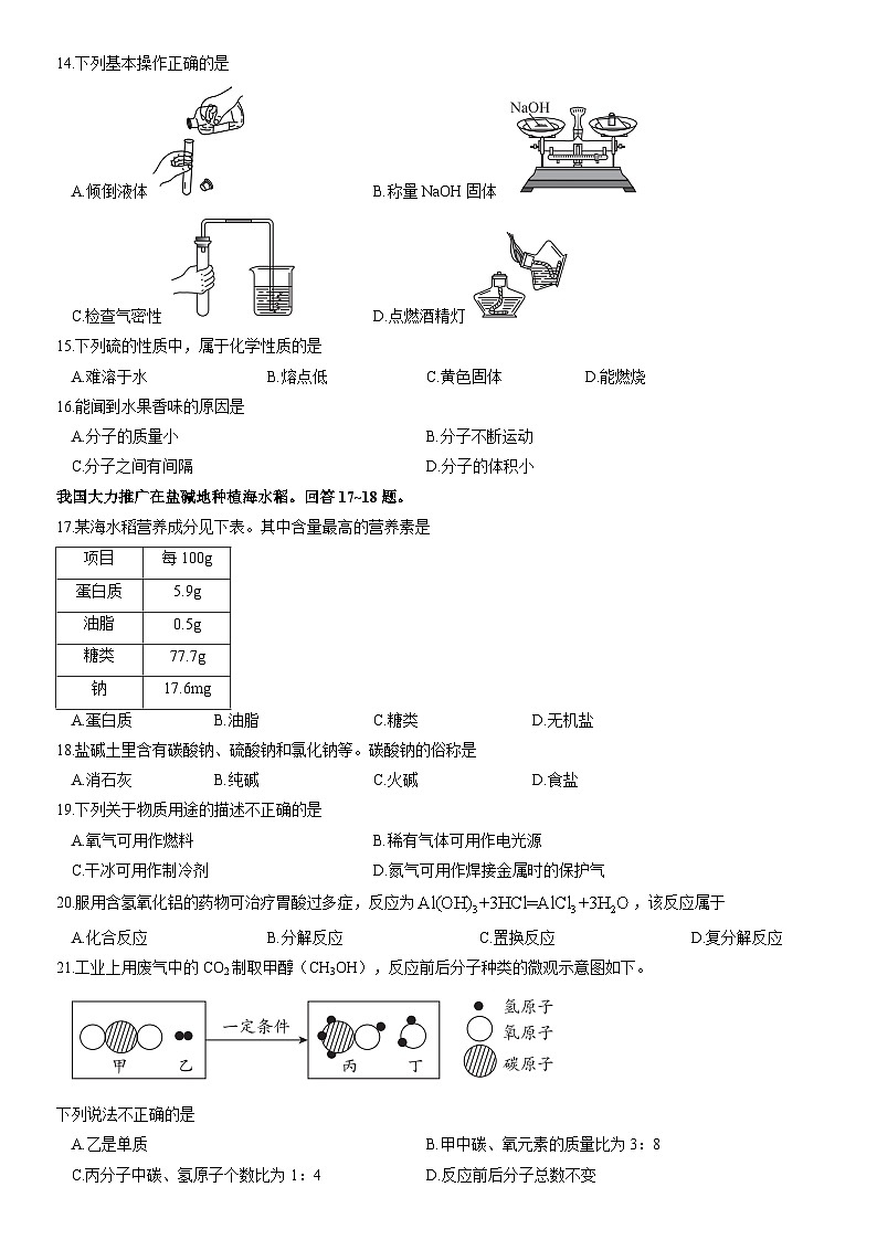 2022北京西城初三二模化学试卷（含答案）第2页