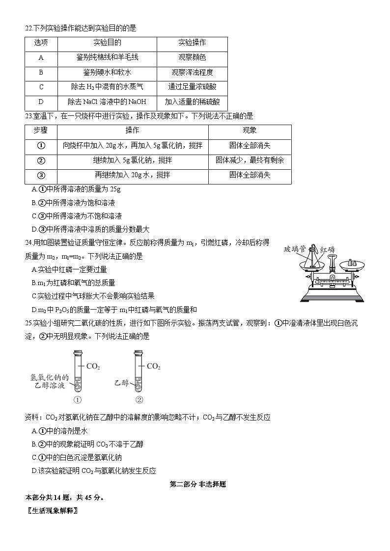 2022北京西城初三二模化学试卷（含答案）第3页