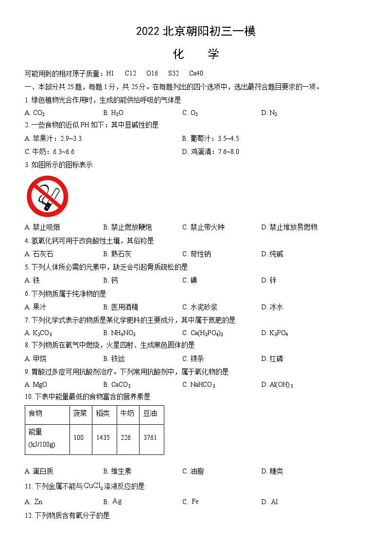 2022北京朝阳初三一模化学试卷（含答案）第1页