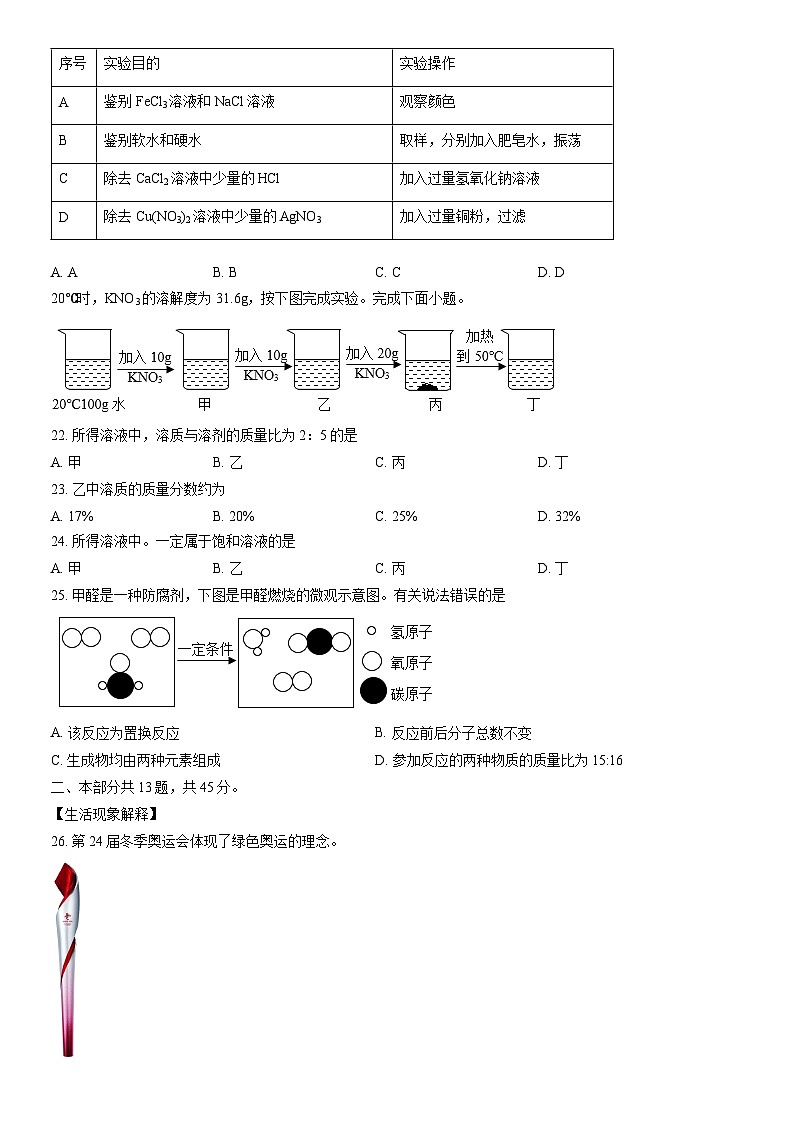 2022北京朝阳初三一模化学试卷（含答案）第3页