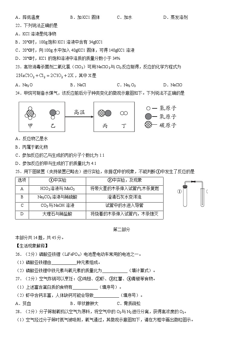 2022北京东城初三一模化学试卷（含答案）第3页