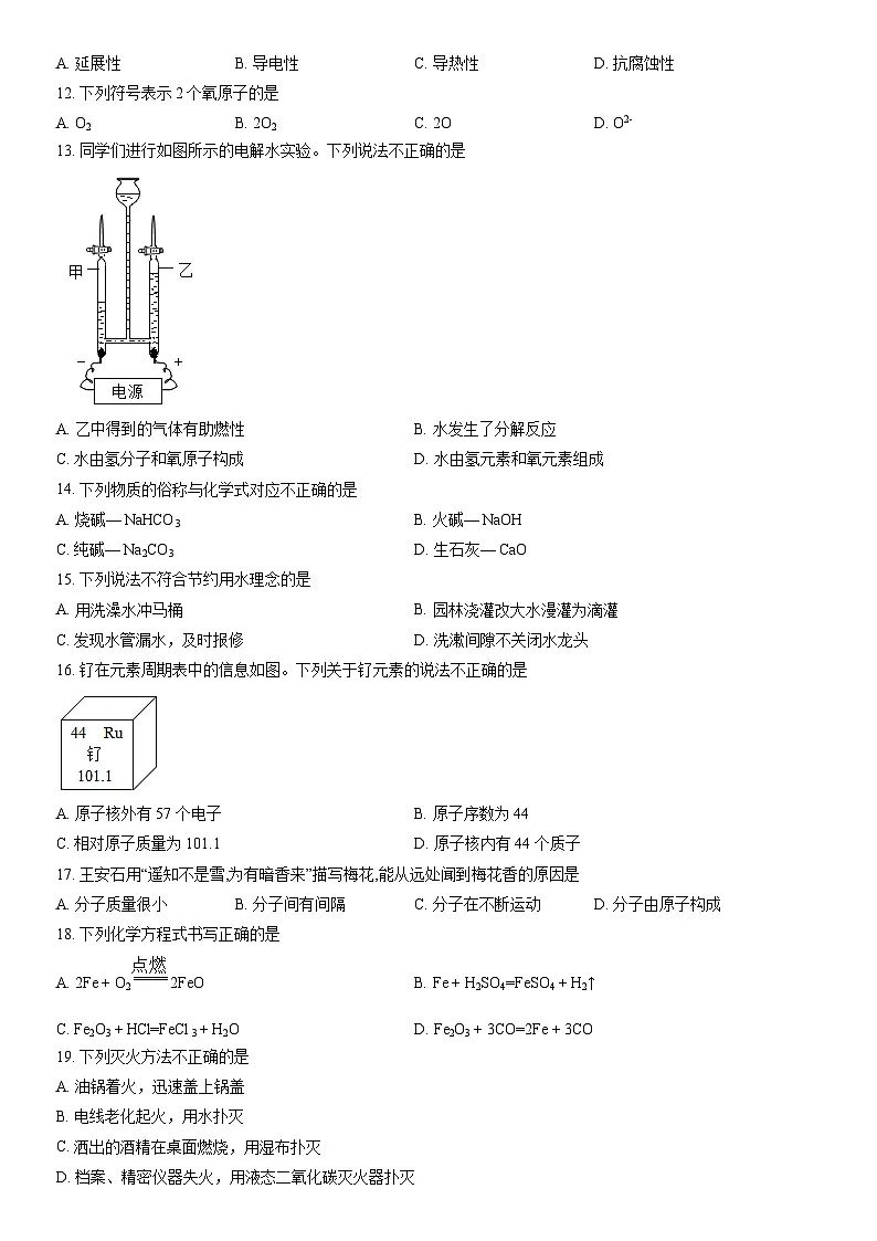 2022北京海淀初三一模化学试卷（含答案）第2页
