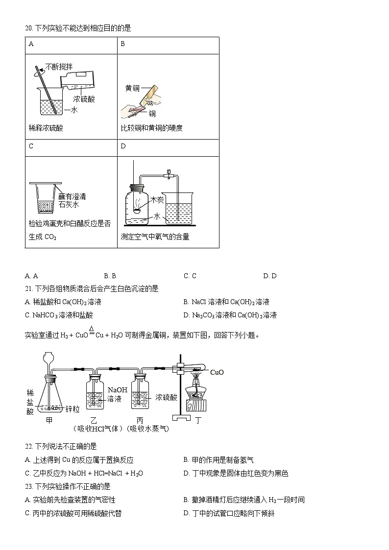2022北京海淀初三一模化学试卷（含答案）第3页