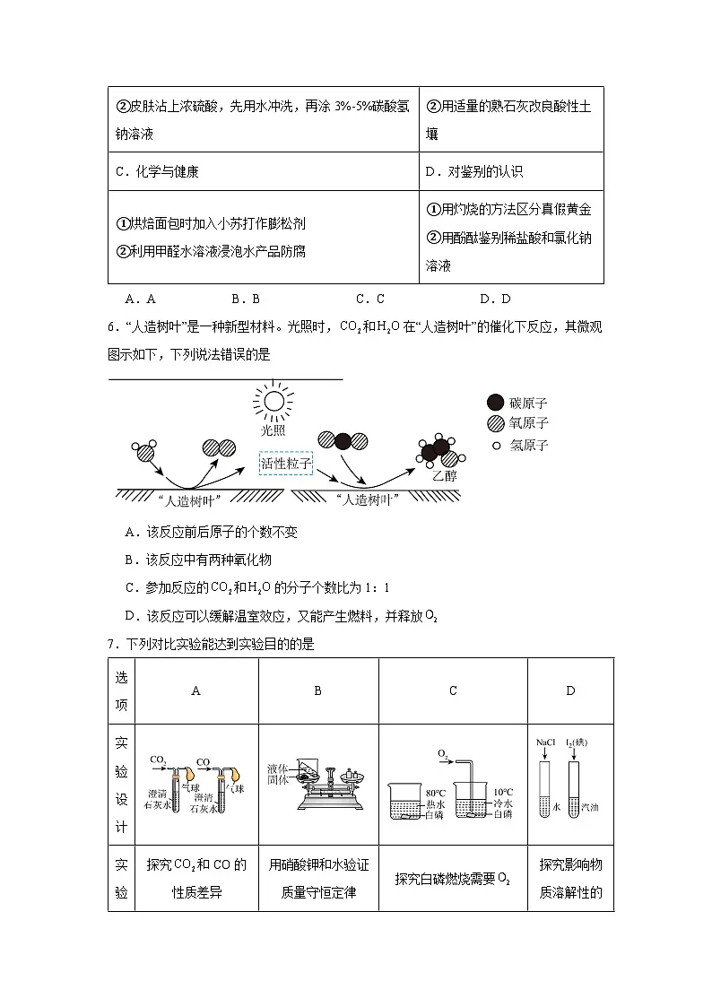 2026年中考化学专题复习：选择题 练习题汇编（含答案解析）第2页