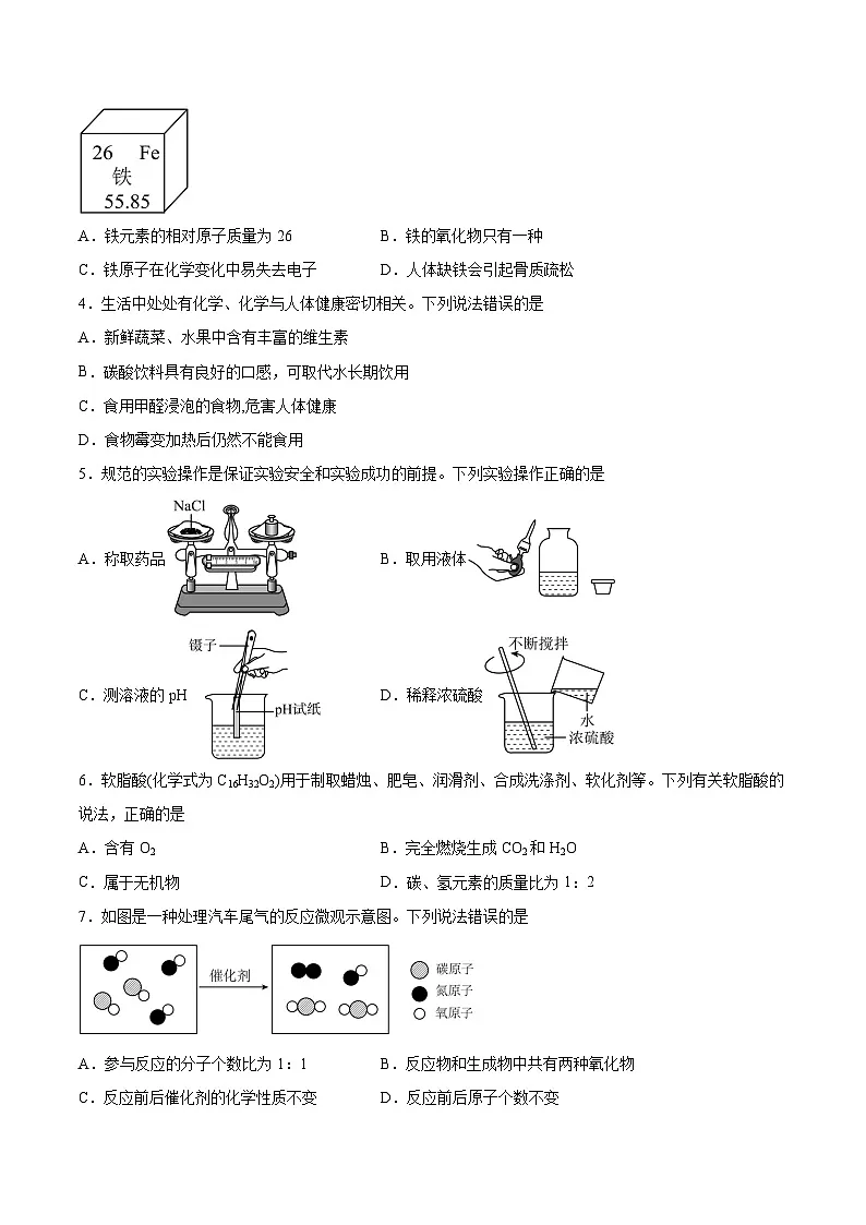 【9化二模】2024年安徽省亳州市谯城区中考二模化学试题第2页
