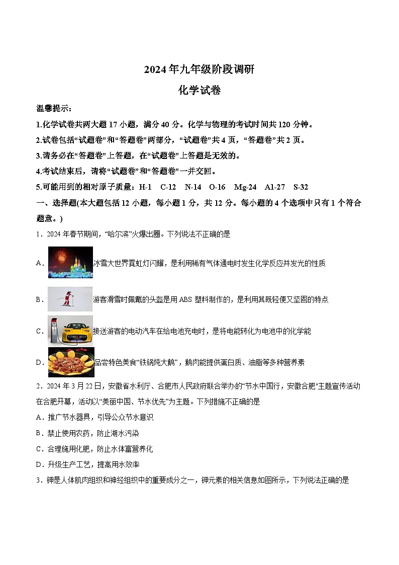 【9化二模】2024年安徽省合肥市第四十五中学中考二模化学试题卷第1页